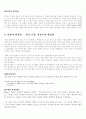 동양과 서양의 환경관 4페이지