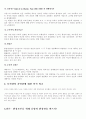 동양과 서양의 환경관 6페이지