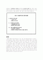 호수수질관리의 필요성 4페이지
