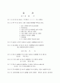 주식회사 정관 2페이지