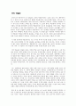국립 국악박물관 감상문 & 토요상설 감상문)) 1페이지