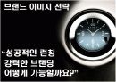 새로운 럭셔리 세단 브랜드 커뮤니케이션 전략 3페이지