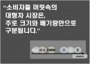 새로운 럭셔리 세단 브랜드 커뮤니케이션 전략 8페이지