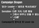 새로운 럭셔리 세단 브랜드 커뮤니케이션 전략 24페이지