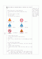 교통질서 학습지도안 2페이지