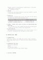 법인세의 정의와 계산 4페이지