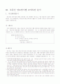 법인의 부동산 양도방식에 따른 조세 부담의 현금흐름비교 5페이지