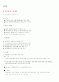 제주특별자치도 이후 관광성과와 과제 4페이지