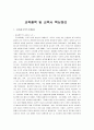 교육철학 및 교육사 핵심정리 1페이지