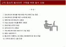 고객중심의편리하고 이용하기 쉬운 사이트를 구축하라 2페이지