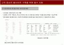 고객중심의편리하고 이용하기 쉬운 사이트를 구축하라 4페이지