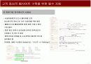 고객중심의편리하고 이용하기 쉬운 사이트를 구축하라 5페이지