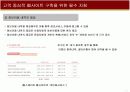 고객중심의편리하고 이용하기 쉬운 사이트를 구축하라 7페이지