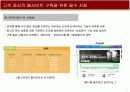 고객중심의편리하고 이용하기 쉬운 사이트를 구축하라 8페이지