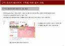 고객중심의편리하고 이용하기 쉬운 사이트를 구축하라 9페이지