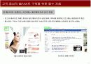 고객중심의편리하고 이용하기 쉬운 사이트를 구축하라 11페이지