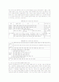 교육현장 좋은수업을 위한 교육과정 내용분석 및 실천방안 7페이지