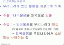 수출.수입의 이행에 관한 관리 5페이지