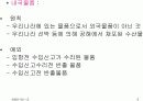 수출.수입의 이행에 관한 관리 6페이지