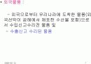 수출.수입의 이행에 관한 관리 7페이지
