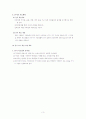 종교과학습지도안(인간관계) 3페이지