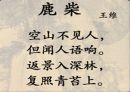 왕유의 작품 (파워포인트 자료) 3페이지