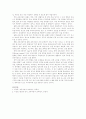 교과중심 교육과정의 조직 방법 및 특징 2페이지