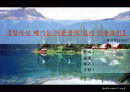 [행정학]방폐장의 입지 수용요인-경주를 중심으로.ppt(파워포인트발표자료) 1페이지