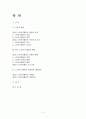 노인복지와 여가생활에 관하여 2페이지
