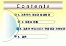 [사회복지]미혼모와 사회복지체계-파워포인트발표자료 3페이지