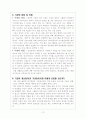[사회복지]기관방문 보고서-미혼모, 양육모 그룹홈 물푸레복지재단을 다녀와서 13페이지