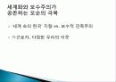 탈민족 시대, 외국인 노동자에 대한 찬반 토론//발표자료 19페이지