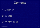 실험설계ppt 2페이지