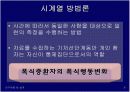 실험설계ppt 6페이지
