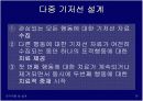 실험설계ppt 10페이지