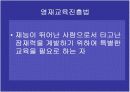 영재아관련논문ppt 3페이지