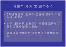 영재아관련논문ppt 8페이지