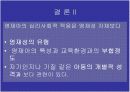 영재아관련논문ppt 12페이지