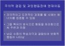 영재아관련논문ppt 14페이지