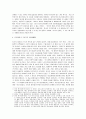 지식에 관한 포스트모던의 관점 및 조건 4페이지
