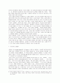 지식에 관한 포스트모던의 관점 및 조건 7페이지