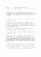 화석연료사용과 기후변화 연관성, 기후변화 국제협약의 내용과 각국의 대응, 산업계의 대응 7페이지