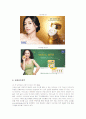 DHC KOREA의 마케팅전략 성공사례 15페이지