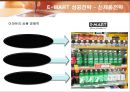 이마트(E-MART)의 마케팅과 성공전략 33페이지