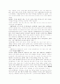 앨빈토플러의 부의미래 5페이지