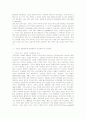 참여정부의 안보정책과 동북아 다자안보체제의 구축 8페이지