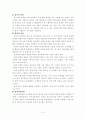 공무원의 교육훈련 6페이지