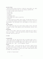 공무원의 근무규율 4페이지