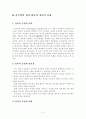 공무원의 근무규율 6페이지