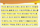 실용한자 발표 (기사분석 한자) 12페이지